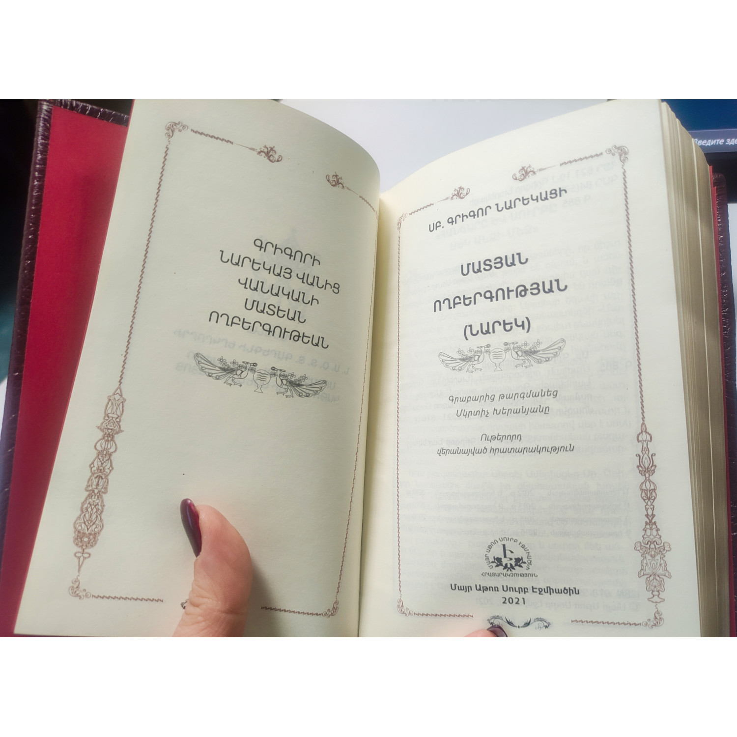  Нарекаци на армянском языке. Մատեան Ողբերգութեան Գրիգոր Նարեկացի в кожаном переплете ручной работы