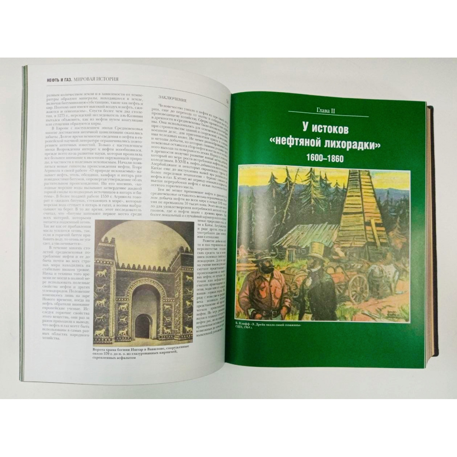Нефть и газ. Мировая история в кожаном переплете ручной работы.