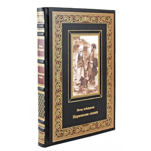 Норвежские сказки. Подарочная книга