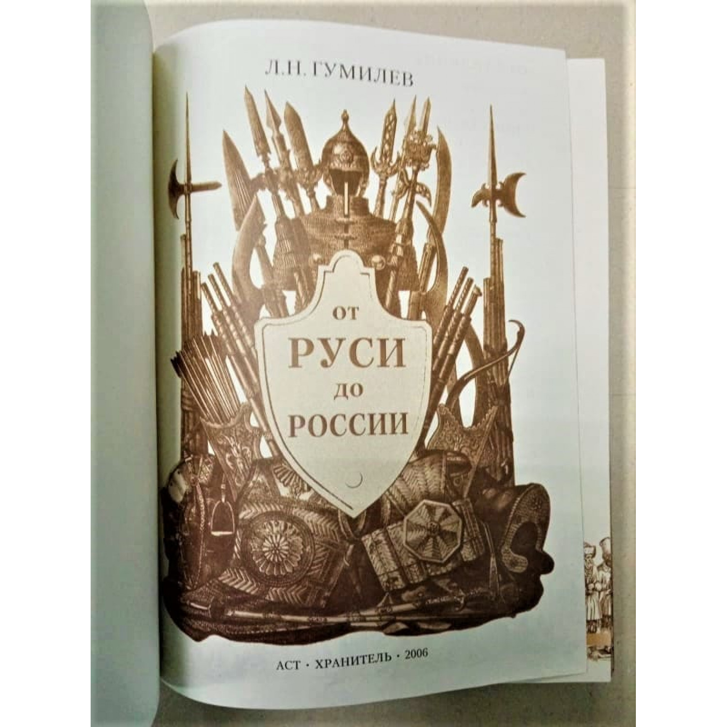 От Руси до России в кожаном переплете ручной работы