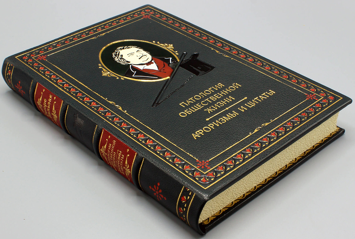 Оноре де Бальзак «Патология общественной жизни»‎ Эксклюзивное подарочное издание
