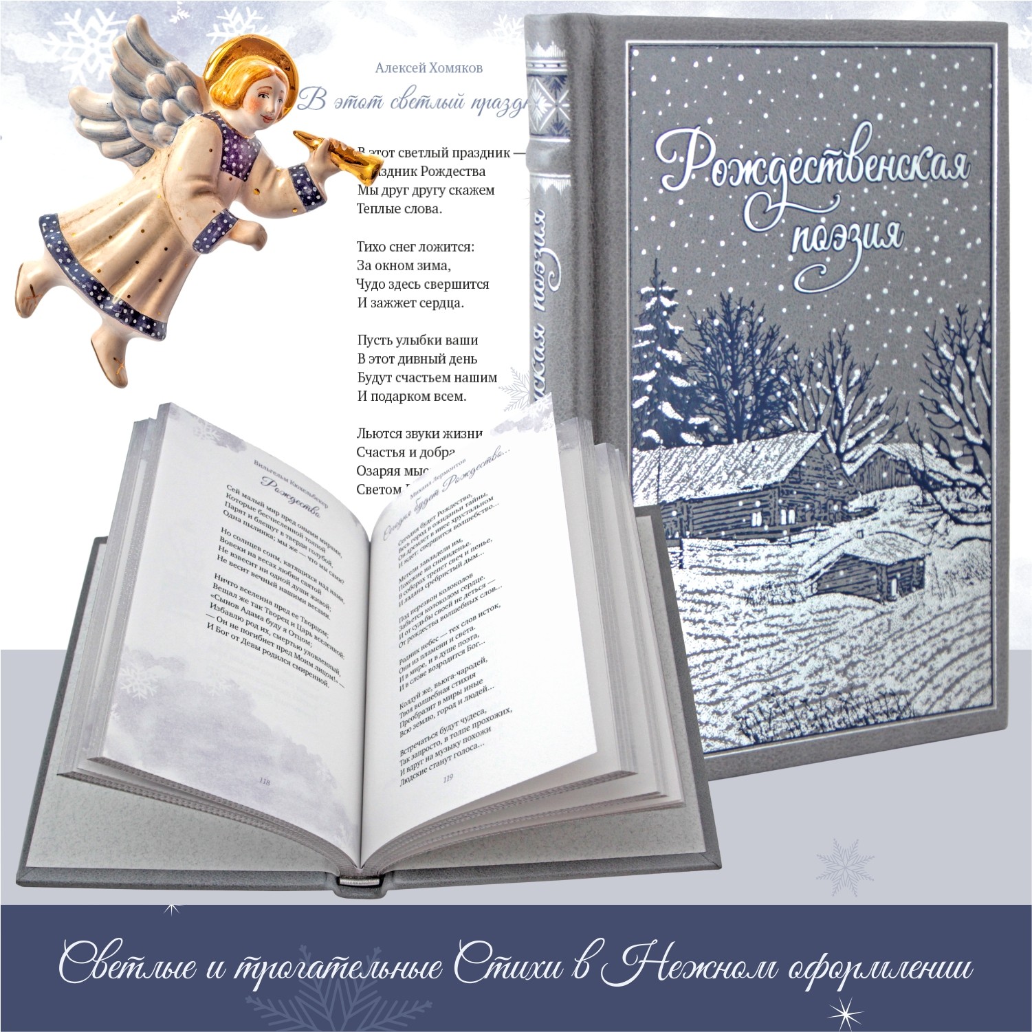 Рождественская поэзия. Подарочный набор