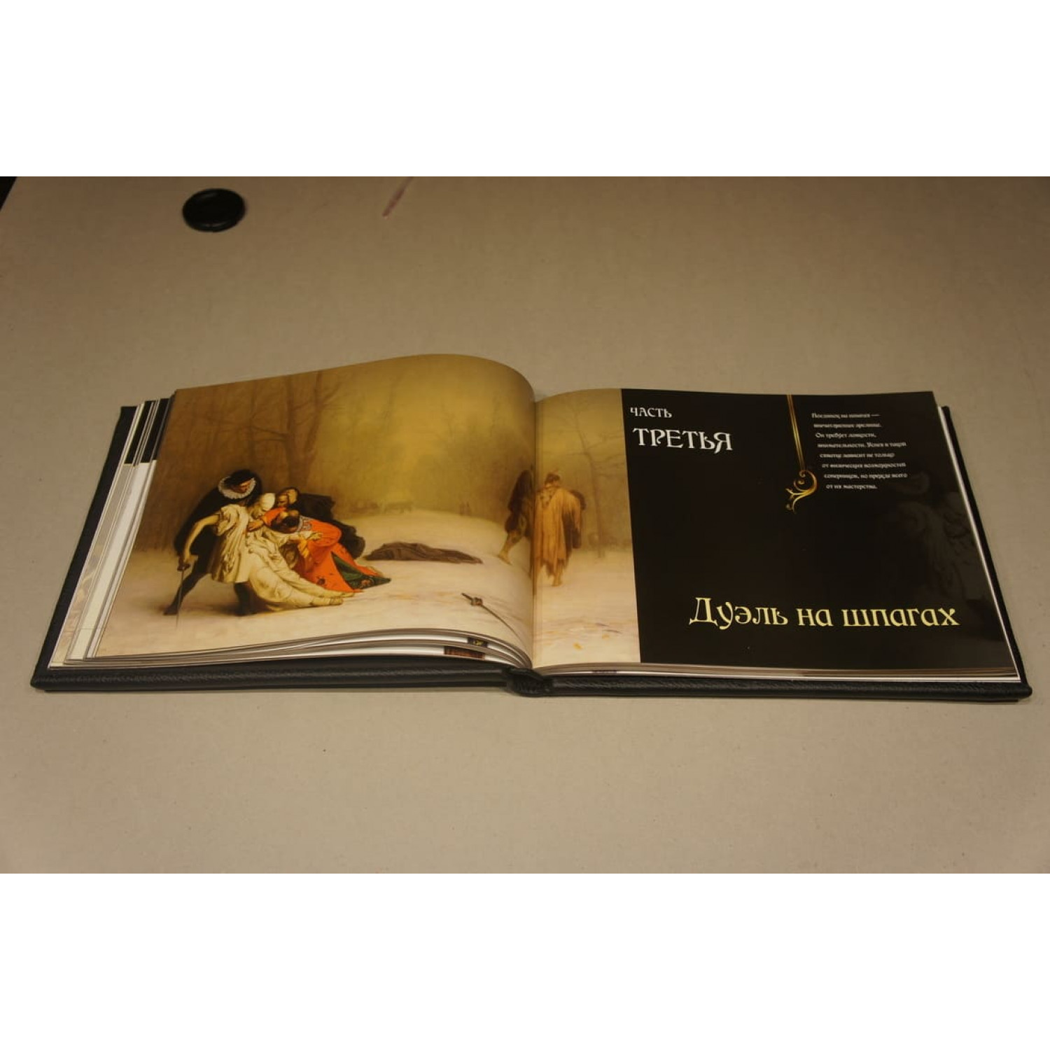 Подарочная книга "Дуэльный кодекс. Правила русской дуэли" в кожаном переплете