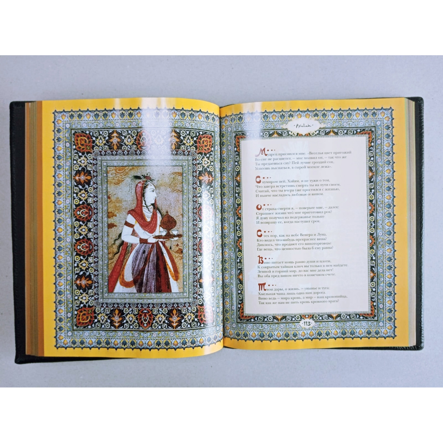 Подарочная книга "Омар Хайям и персидские поэты X - XVI вв." в коробе шкатулке ручной работы в кожаном переплёте