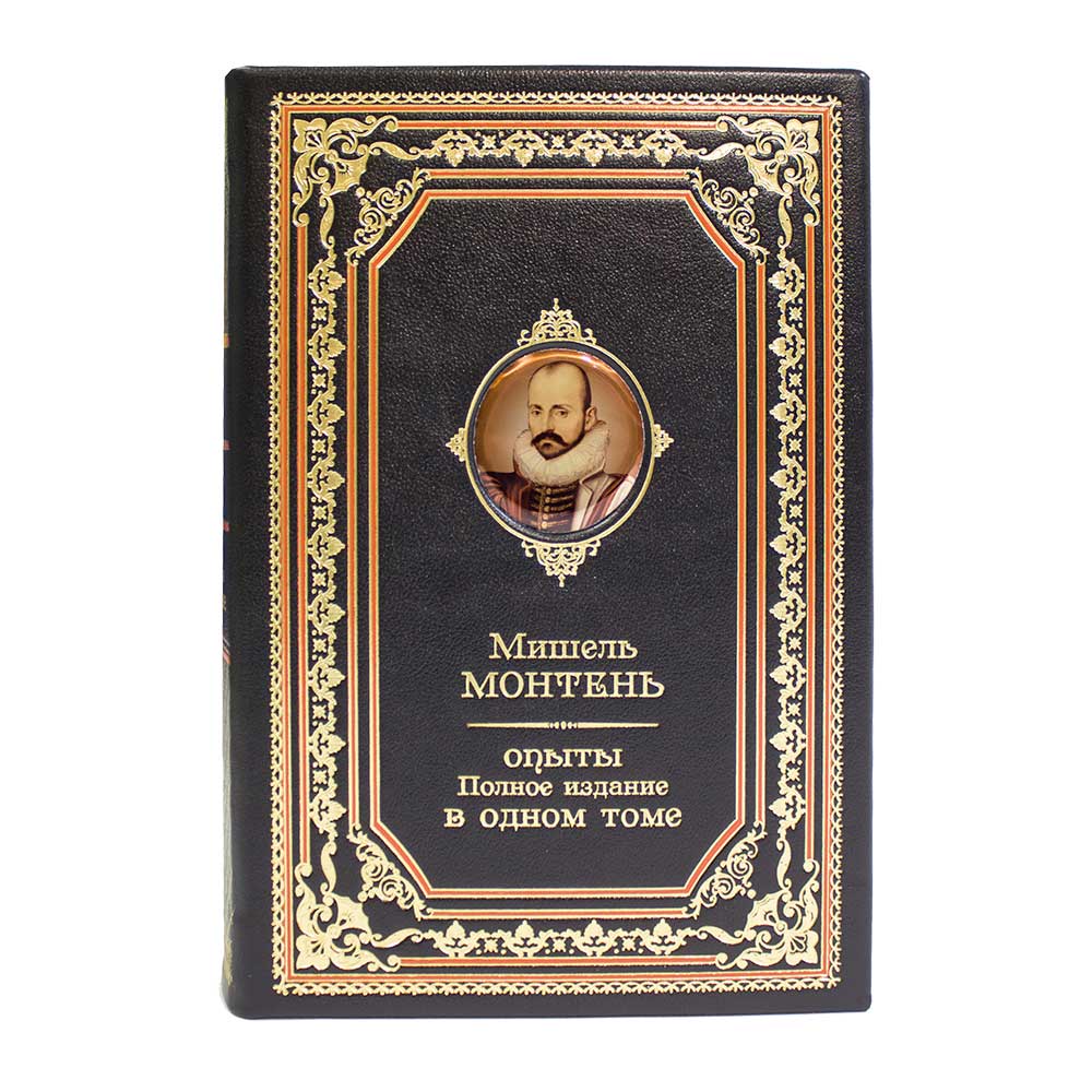 Подарочная книга «Монтень М. Опыты. Полное издание» в одном томе