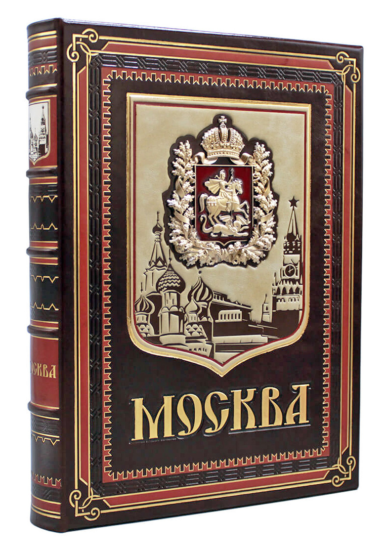 Подарочная книга "Москва" с ювелирным литьем