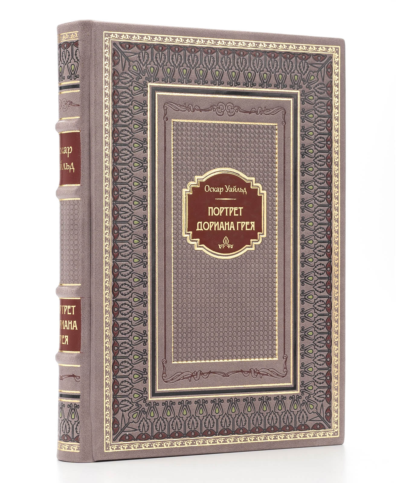 Книга "Портрет Дориана Грея, Оскар Уайльд" в кожаном переплёте