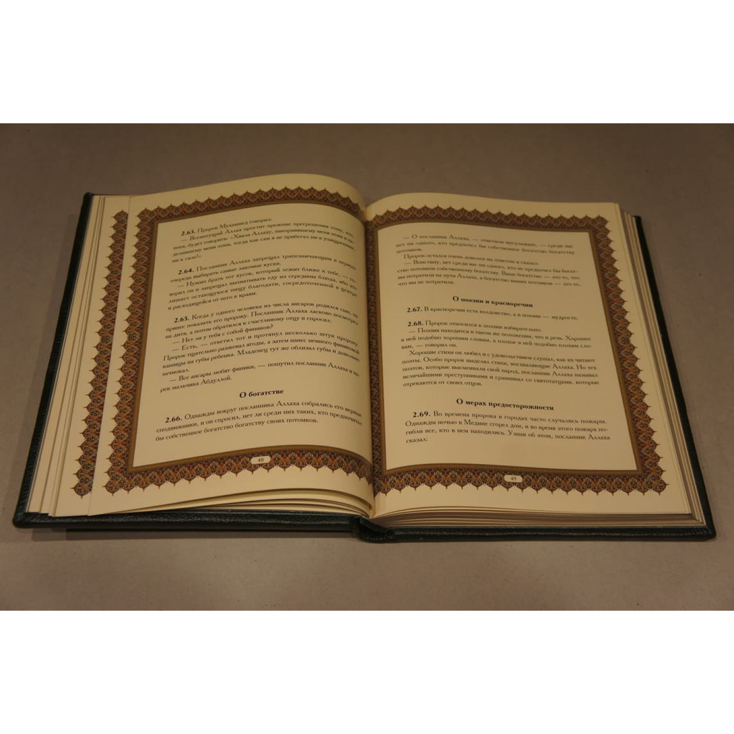 Подарочное издание "Хадисы о пророке Мухаммеде" в кожаном переплете ручной работы