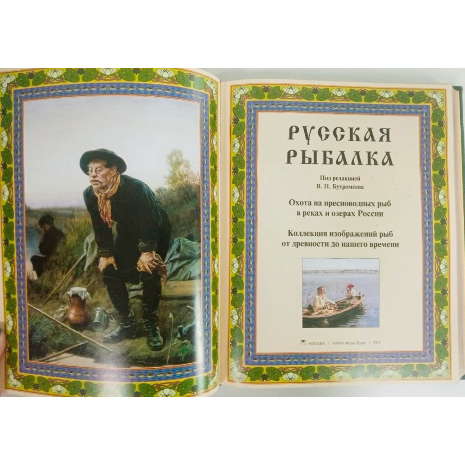 Русская рыбалка. Подарочная книга в коже