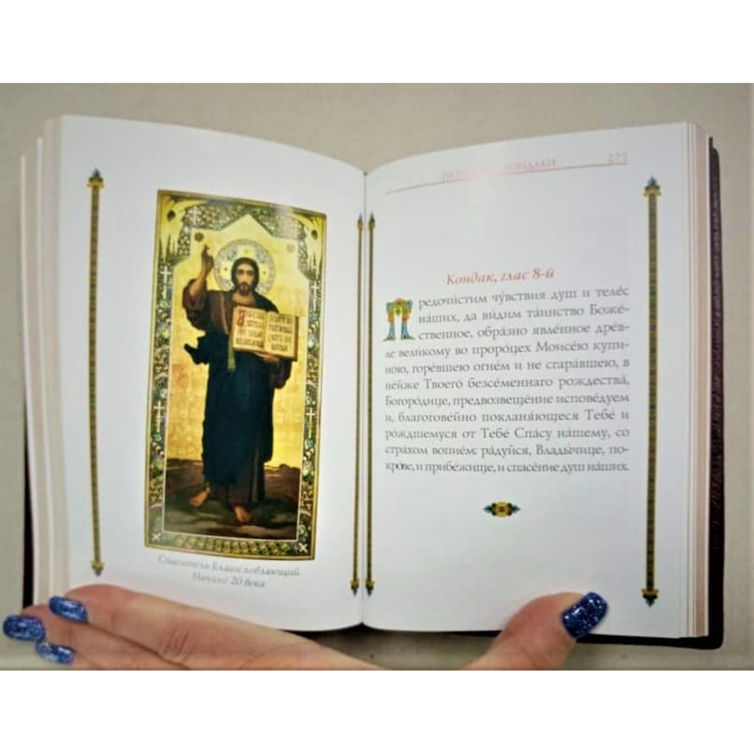 Подарочное издание "Молитвослов" в кожаном переплете ручной работы