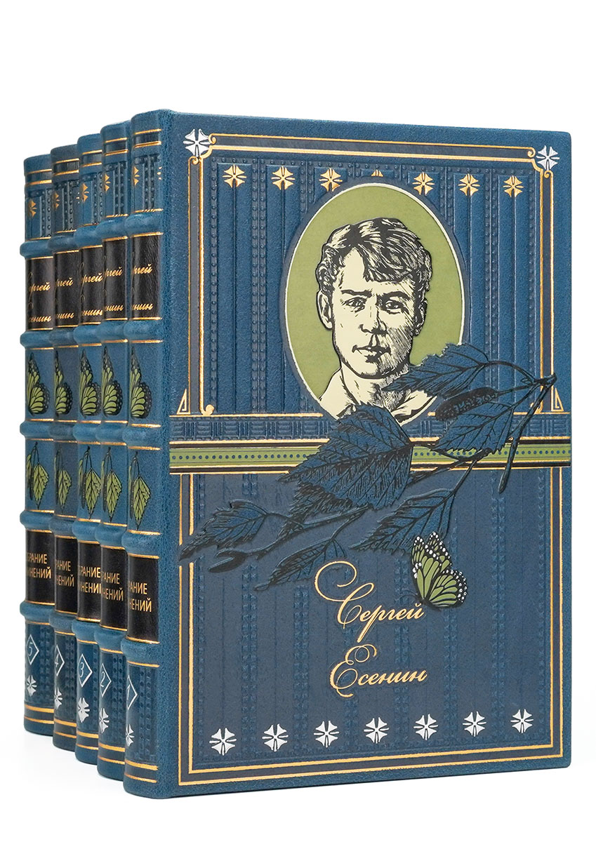 Подарочные книги "Собрание сочинений" Сергея Есенина в кожаном переплёте