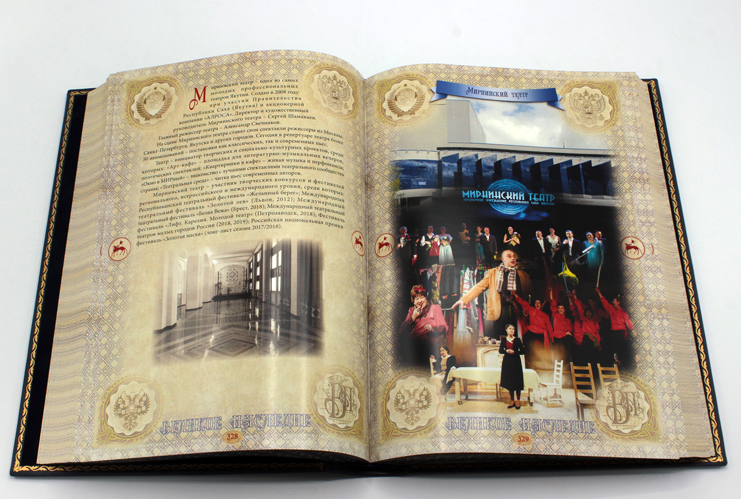 Республика Саха, подарочная книга