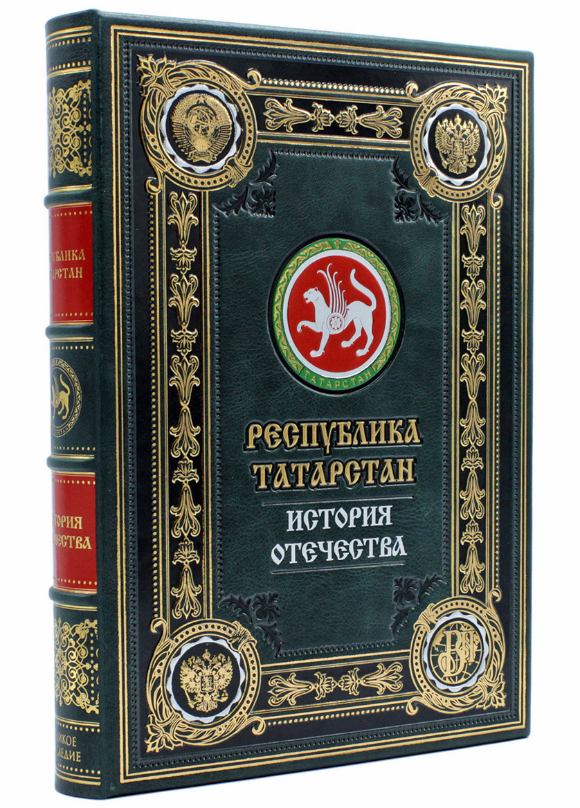 Республика Татарстан (подарочная книга)