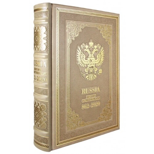 Подарочная книга "Russia. History of Motherland. 862-2020" в кожаном переплёте