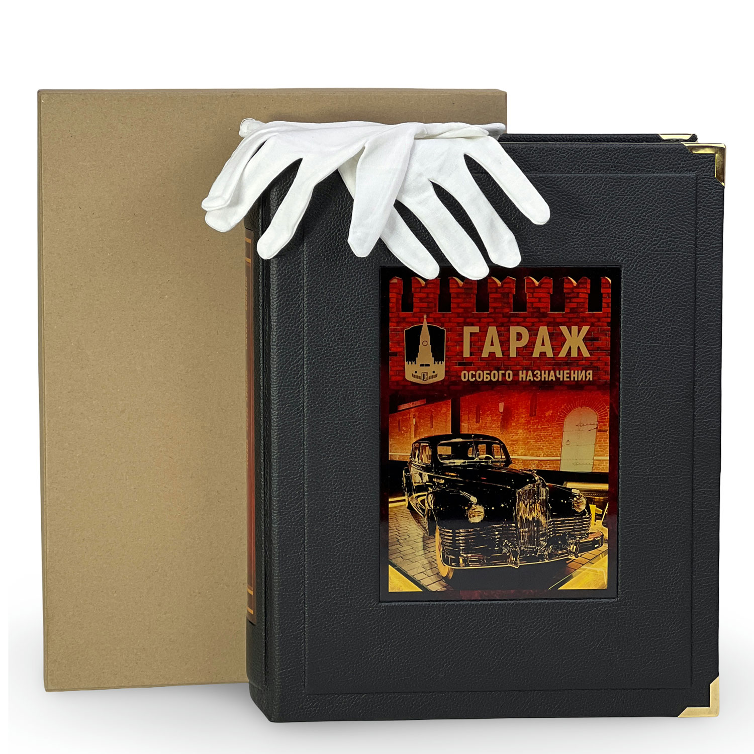 Подарочная книга "Гараж особого назначения" в коробе