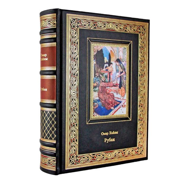 Рубаи. Омар Хайям. Подарочная книга в кожаном переплёте