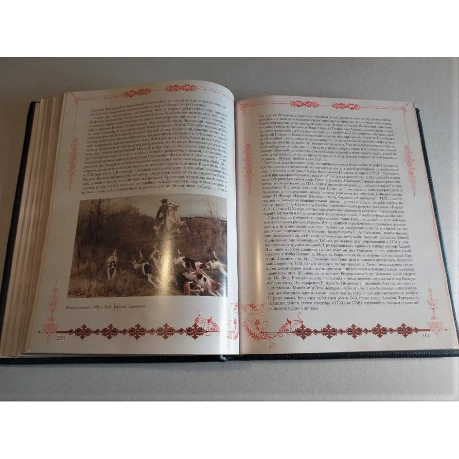 Русская охота (в футляре). Подарочная книга