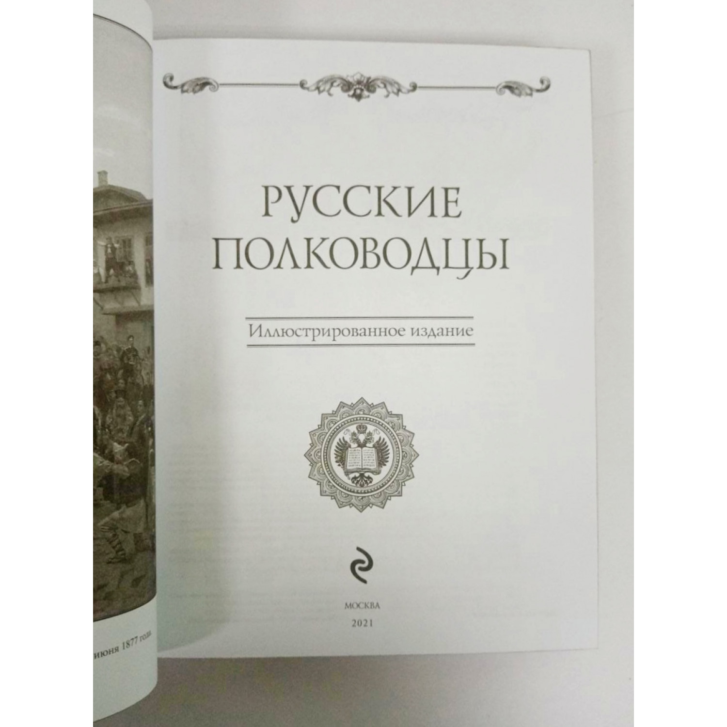 Русские полководцы в кожаном переплете ручной работы
