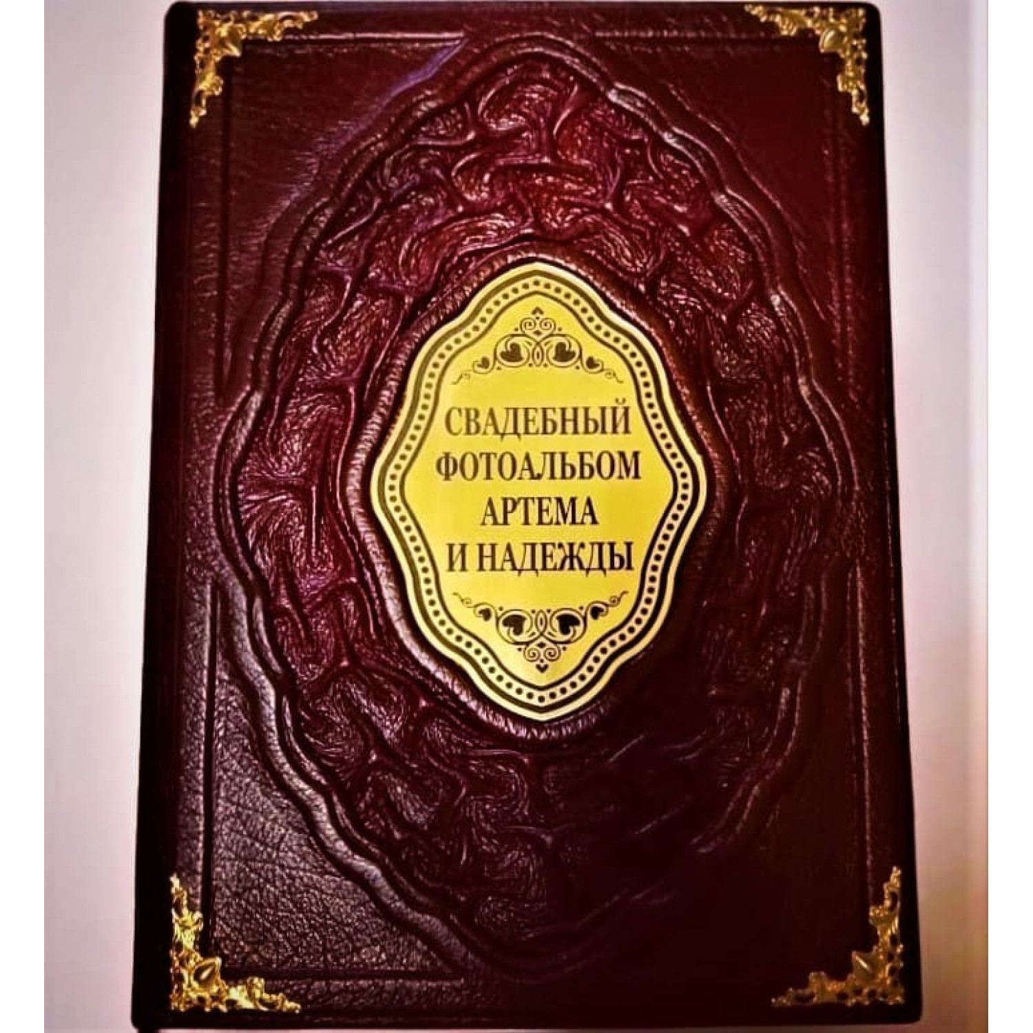 Семейный альбом с Вашей именной  гравировкой в кожаном переплете ручной работы