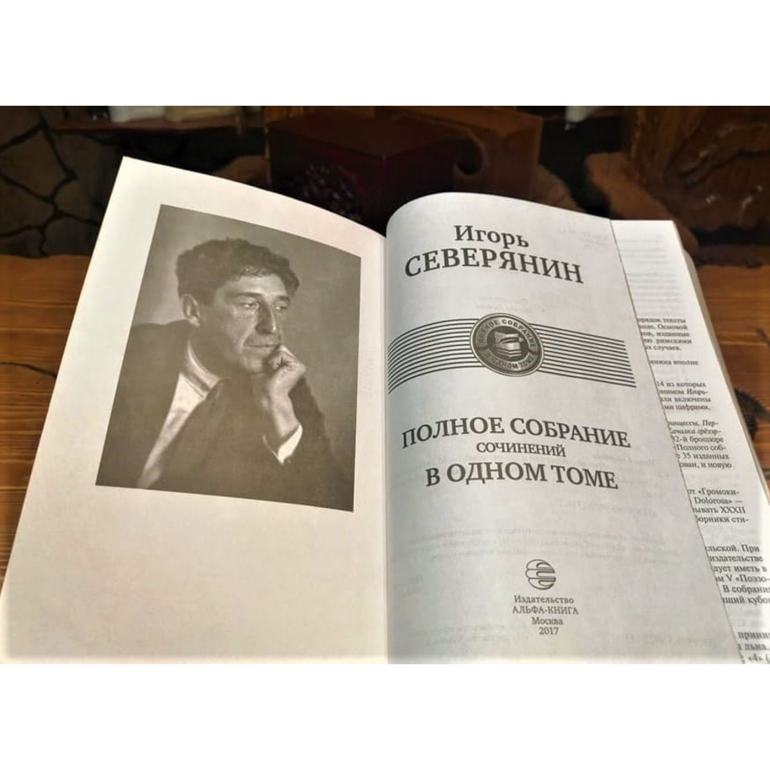 Северянин И. Полное собрание сочинений в одном томе в кожаном переплете ручной работы