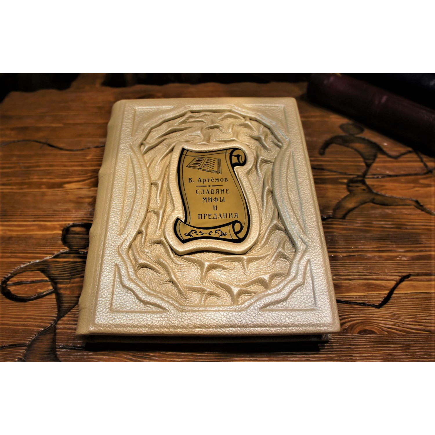 Славяне. Мифы и предания. Подарочная книга