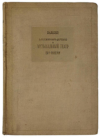 Марков П.А. Вл.И. Немирович-Данченко и музыкальный театр его имени (Антикварная книга 1936г.)