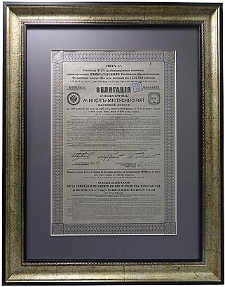 Облигация Общества Ачинск-Минусинской железной дороги. 1914 г.