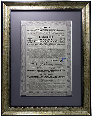 Облигация Общества Подольской железной дороги. 1914 г.