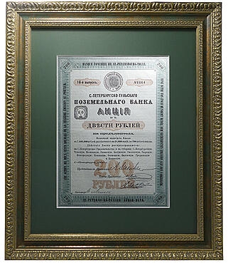 Акция Санкт-Петербургско-Тульского Поземельного банка 1900г.