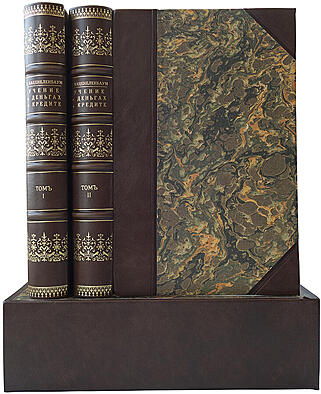 Каценеленбаум З. С. Учение о деньгах и кредите (В 2 частях, в футляре, издание 1926-1928г.)