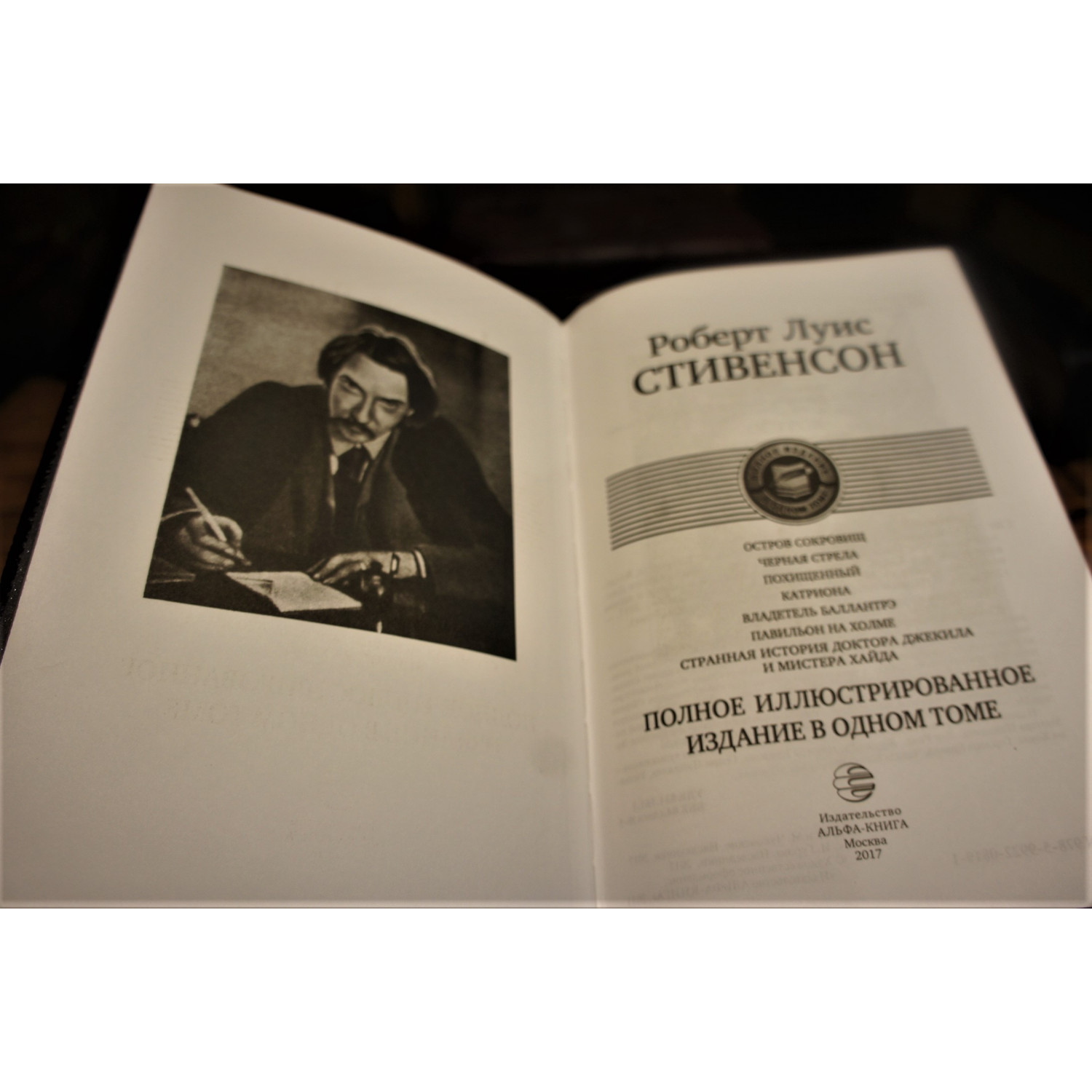 Стивенсон. Полное иллюстрированное  издание  в одном томе в кожаном переплете ручной работы