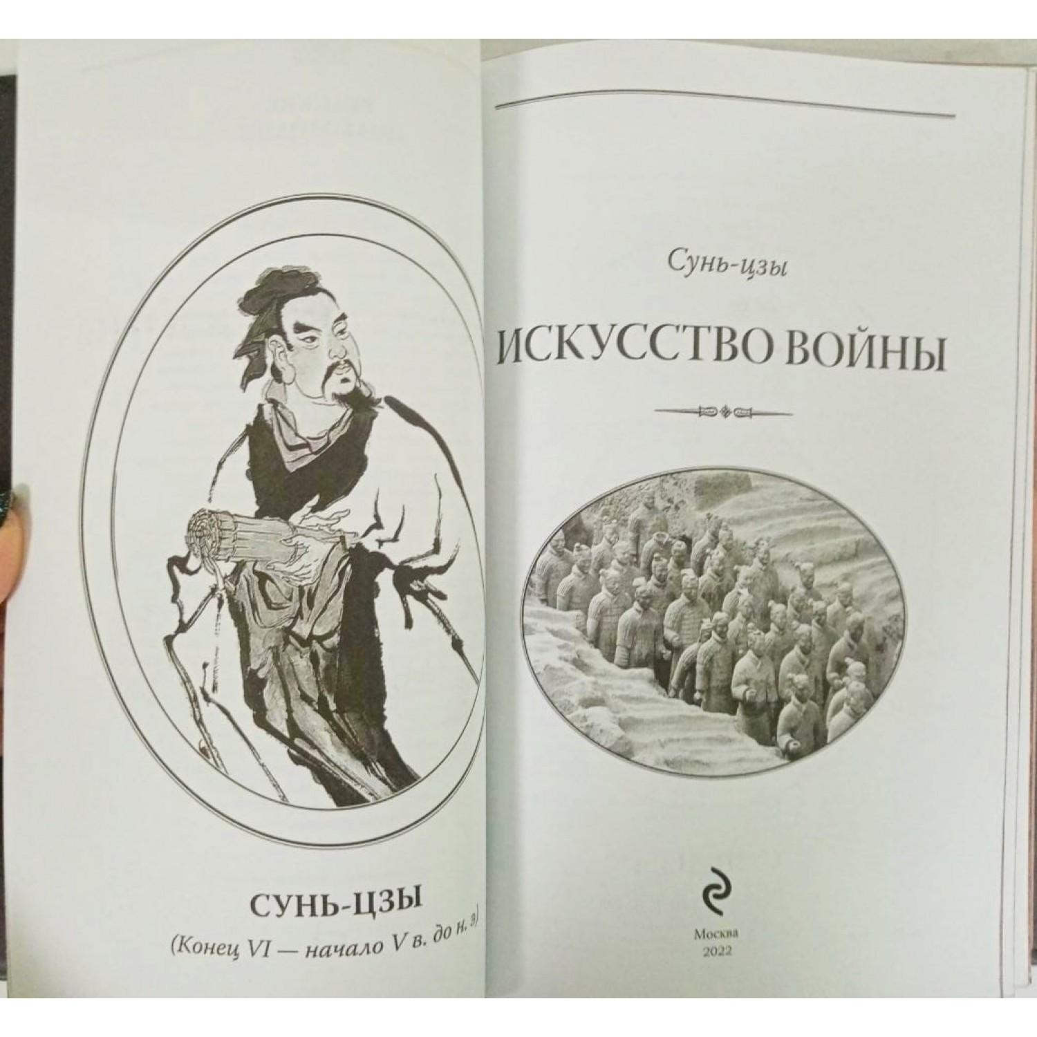 Сунь-цзы. Искусство (тиснения золотом)