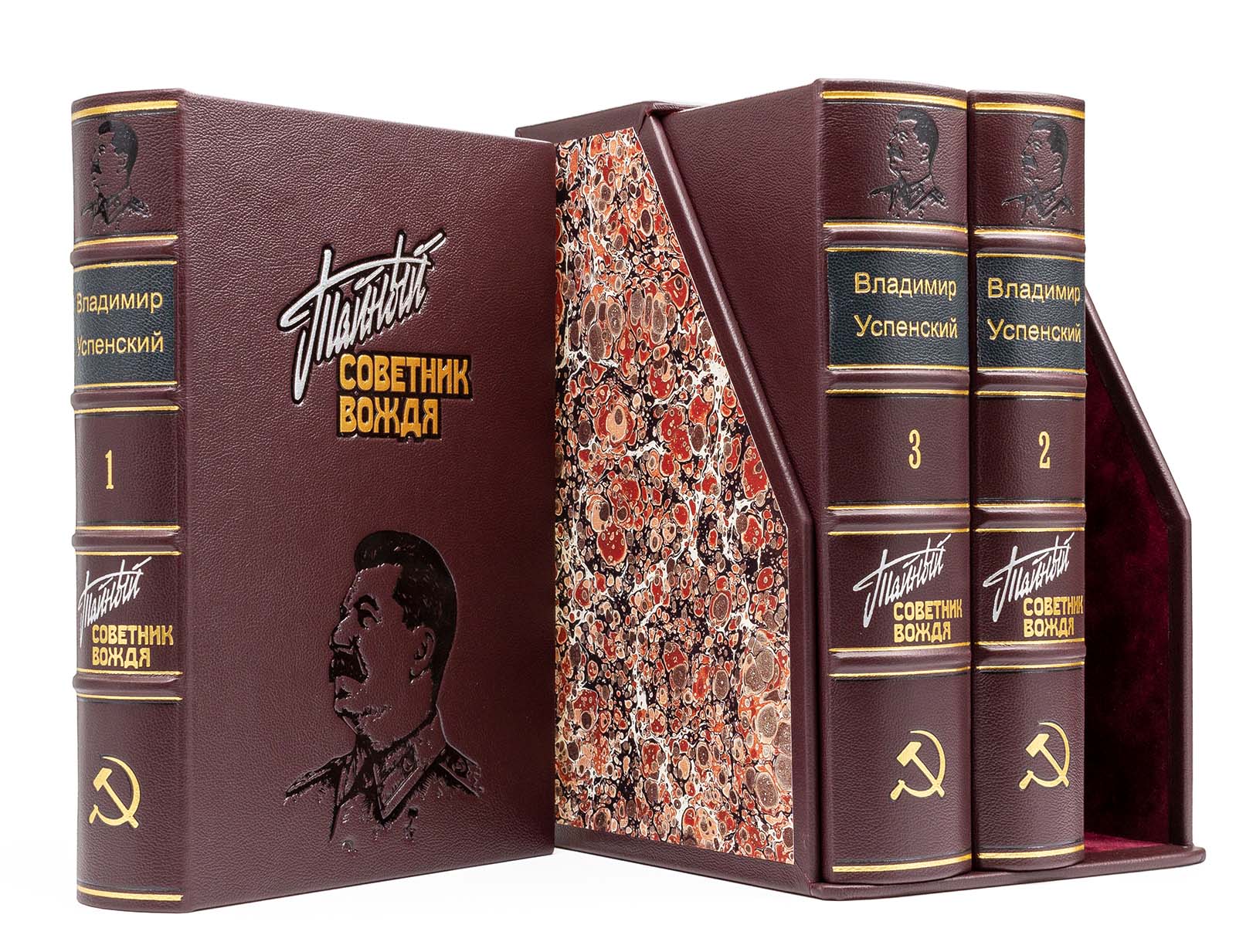 Подарочное издание "Тайный советник вождя" Владимир Успенский (в 3-х томах)