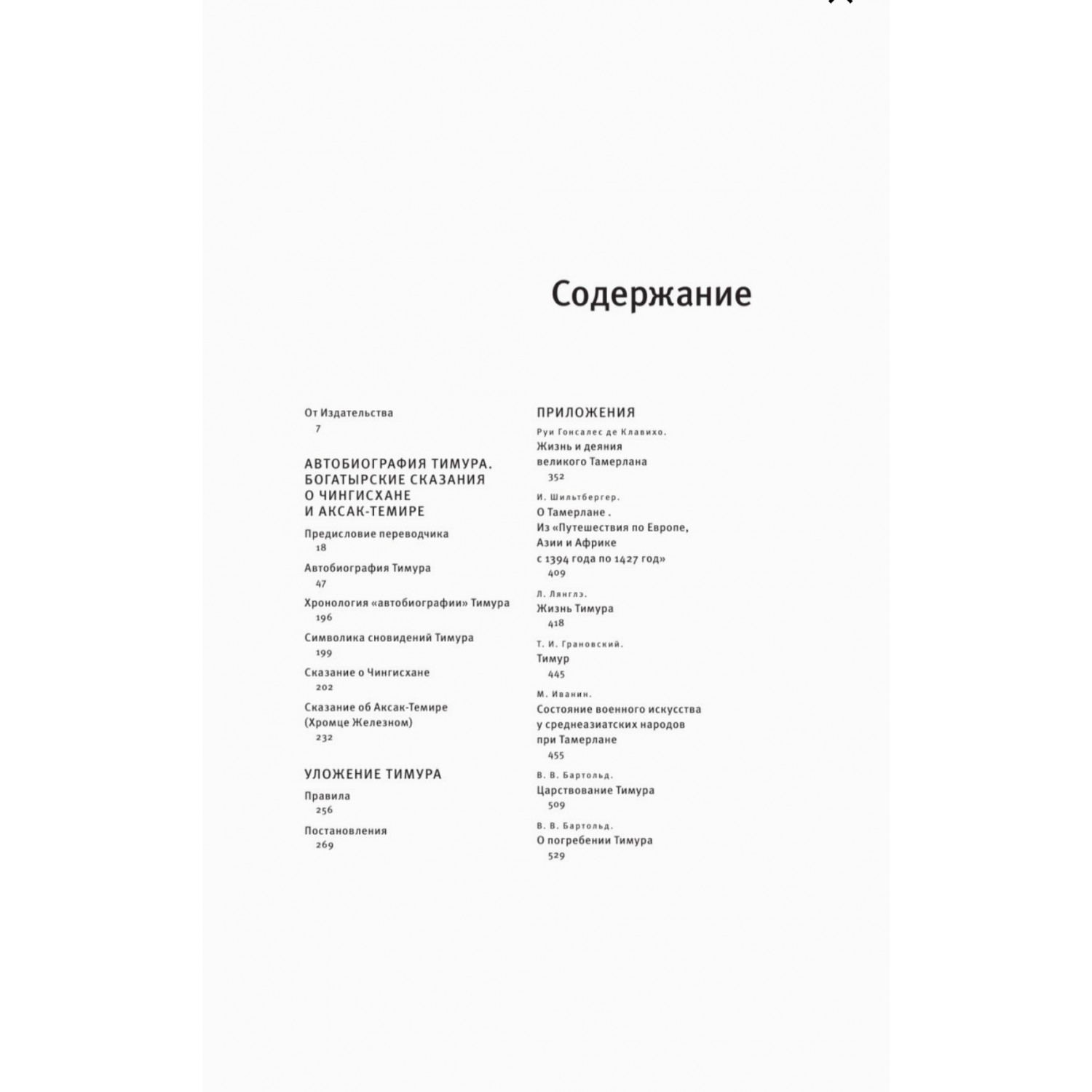 Тамерлан. Автобиография Тимура. Подарочное издание в кожаном переплёте
