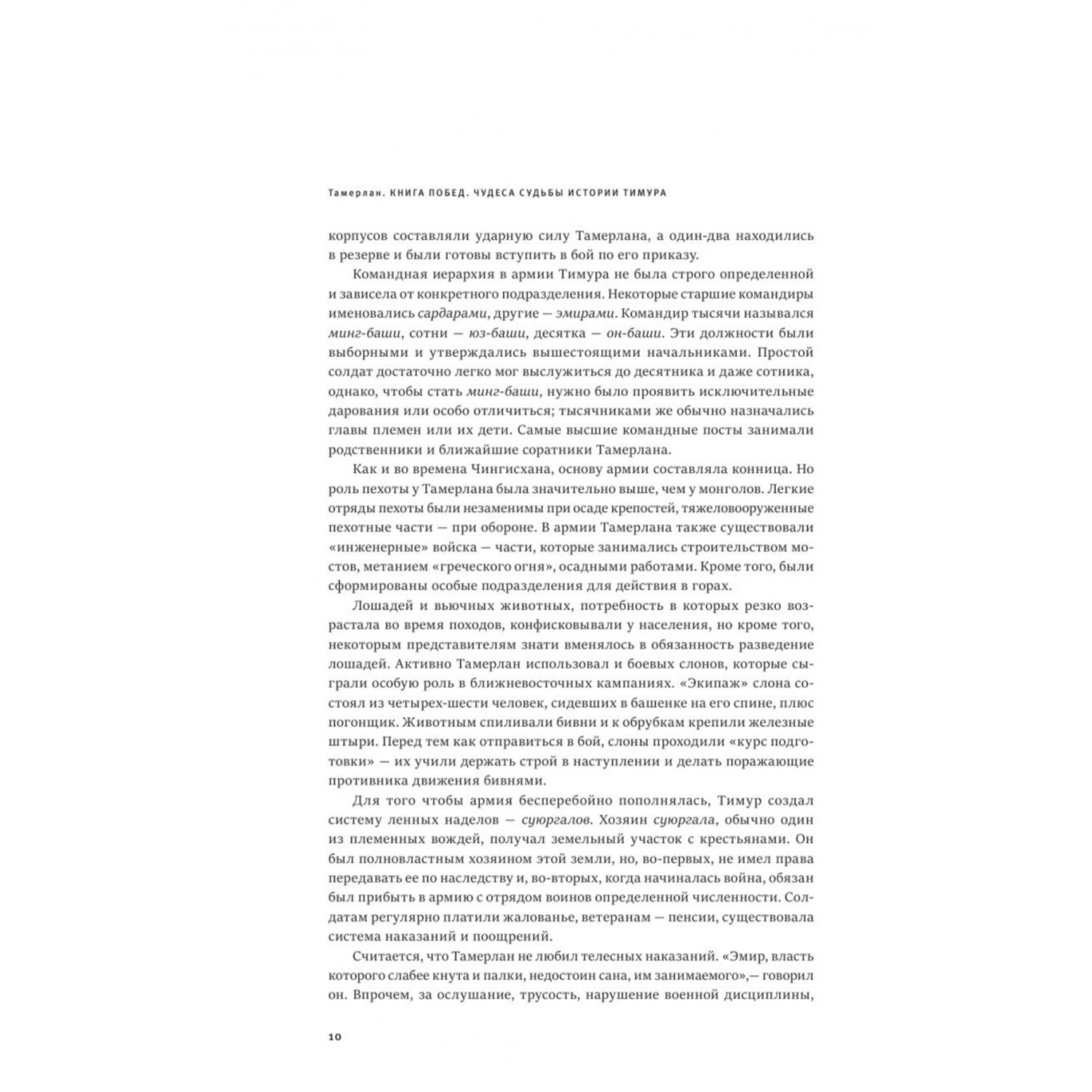 Тамерлан. Автобиография Тимура. Подарочное издание в кожаном переплёте