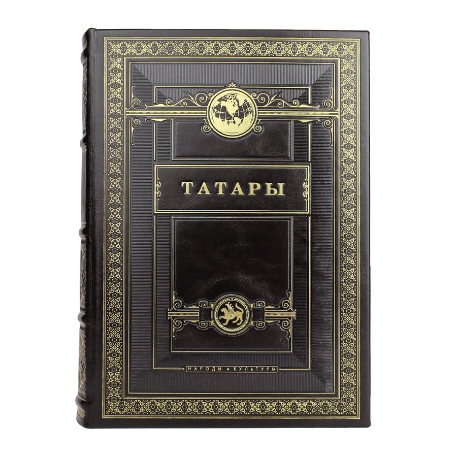 Подарочная книга "Татары. Народы и культуры" кожаный переплет, ручная работа