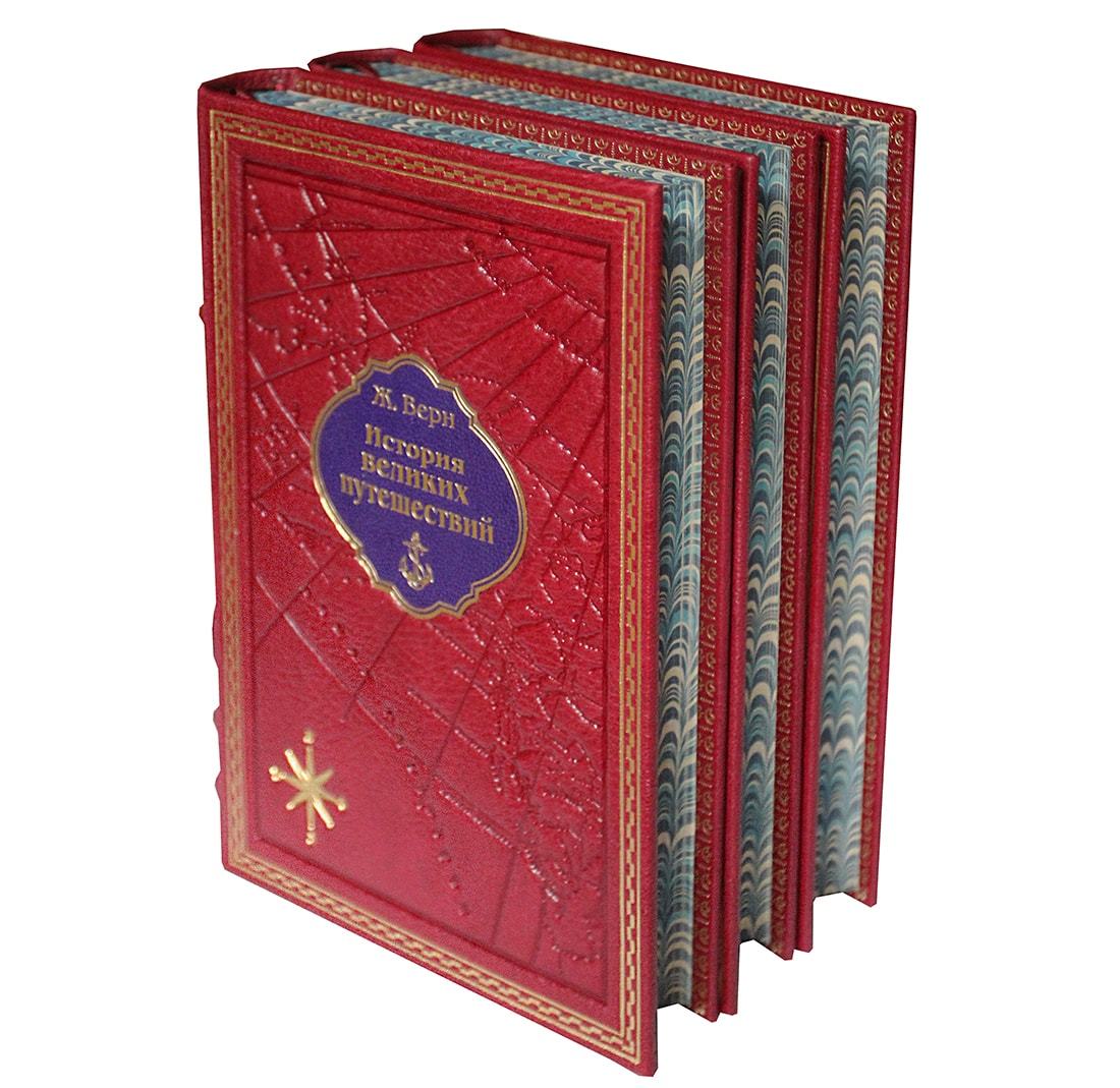Подарочные книги Ж. Верна  "История великих путешествий" в 3 томах