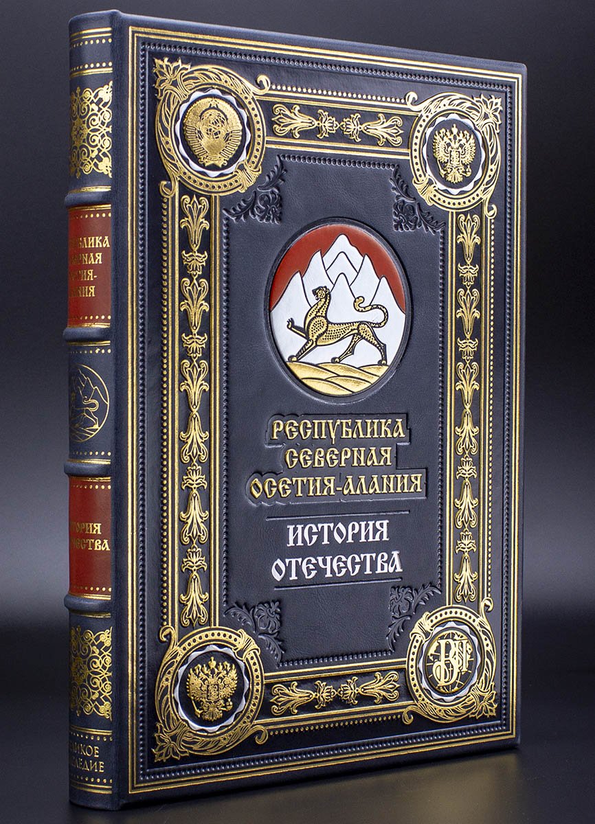 Республика Северная Осетия-Алания: подарочная книга