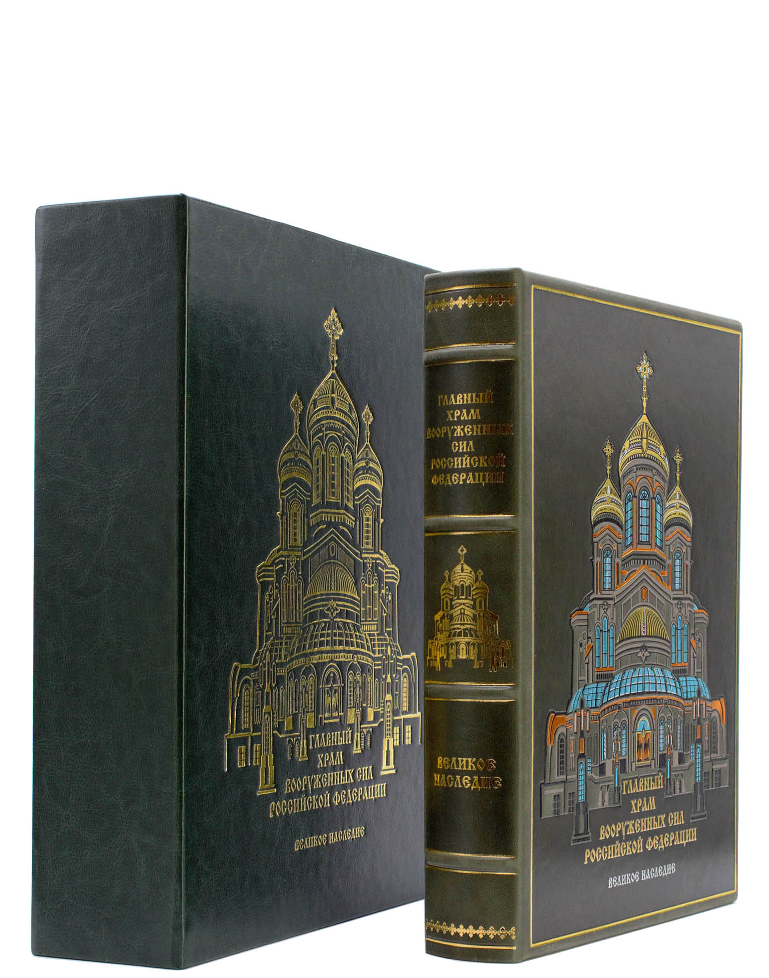 Главный храм Вооруженных Сил Российской Федерации (подарочное издание)