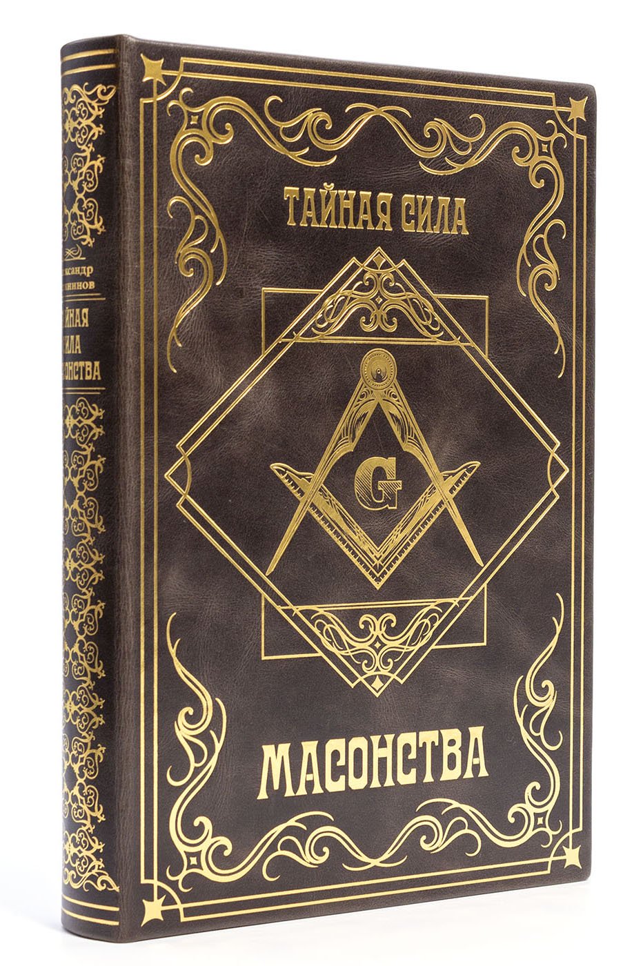 Книга Тайная сила масонства, подарочное издание