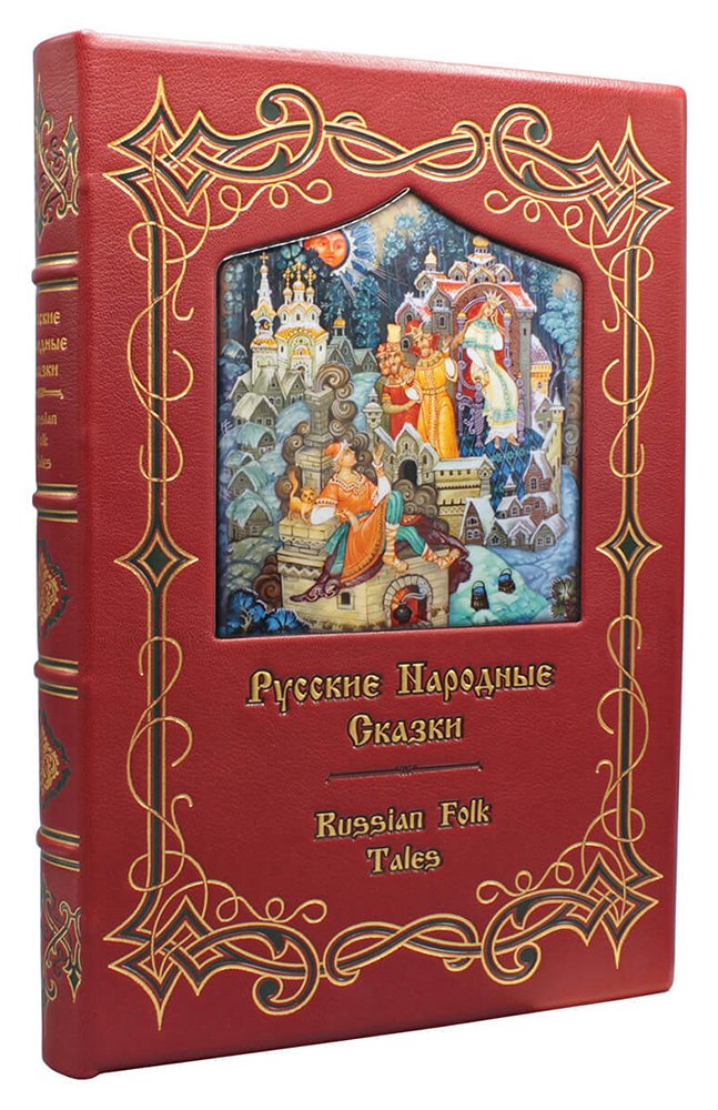 Русские народные сказки, подарочная книга в кожаном переплете