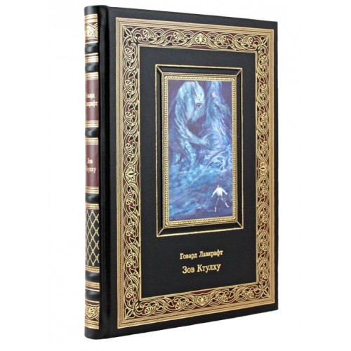 Подарочная книга "Зов Ктулху" Говард Лавкрафт в коже