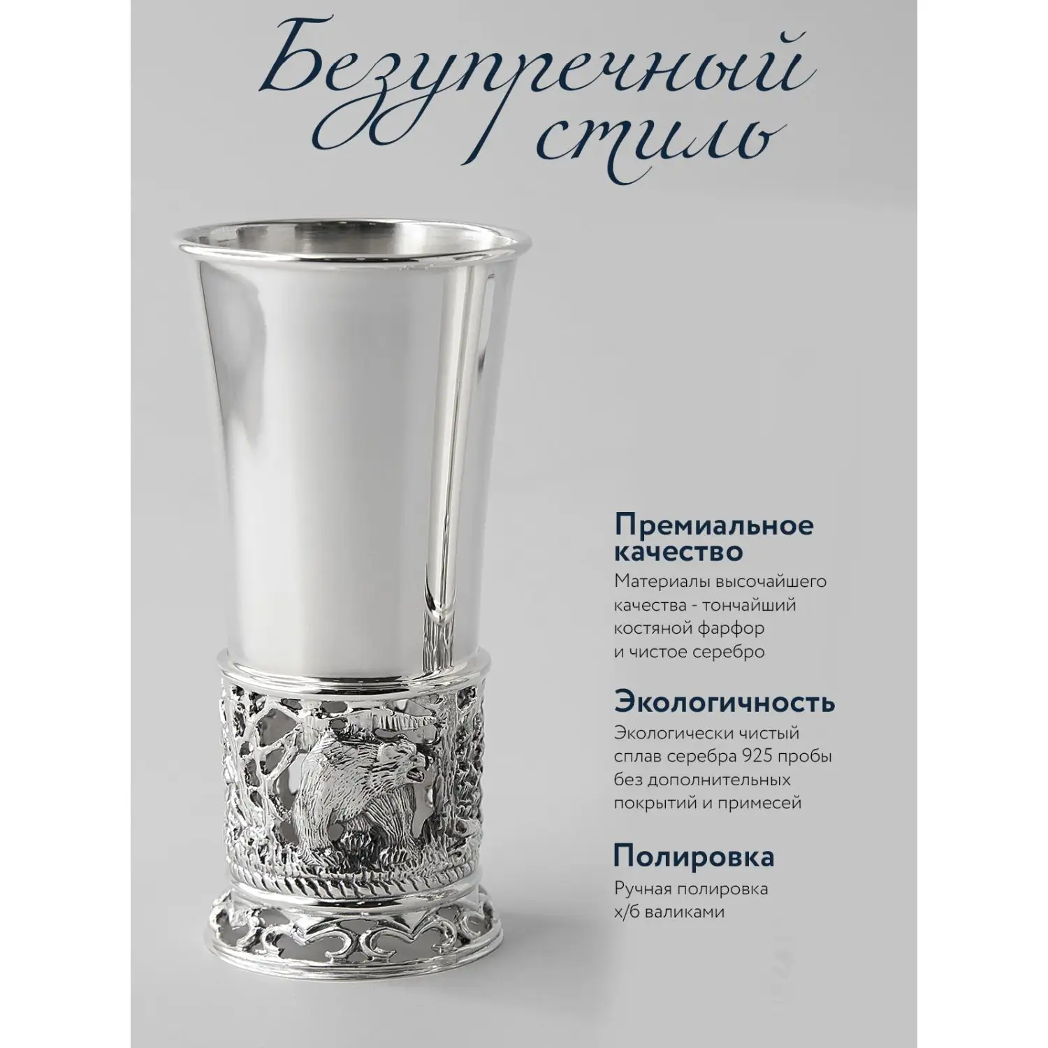 Набор стопок "Лось" (Серебро 925)
