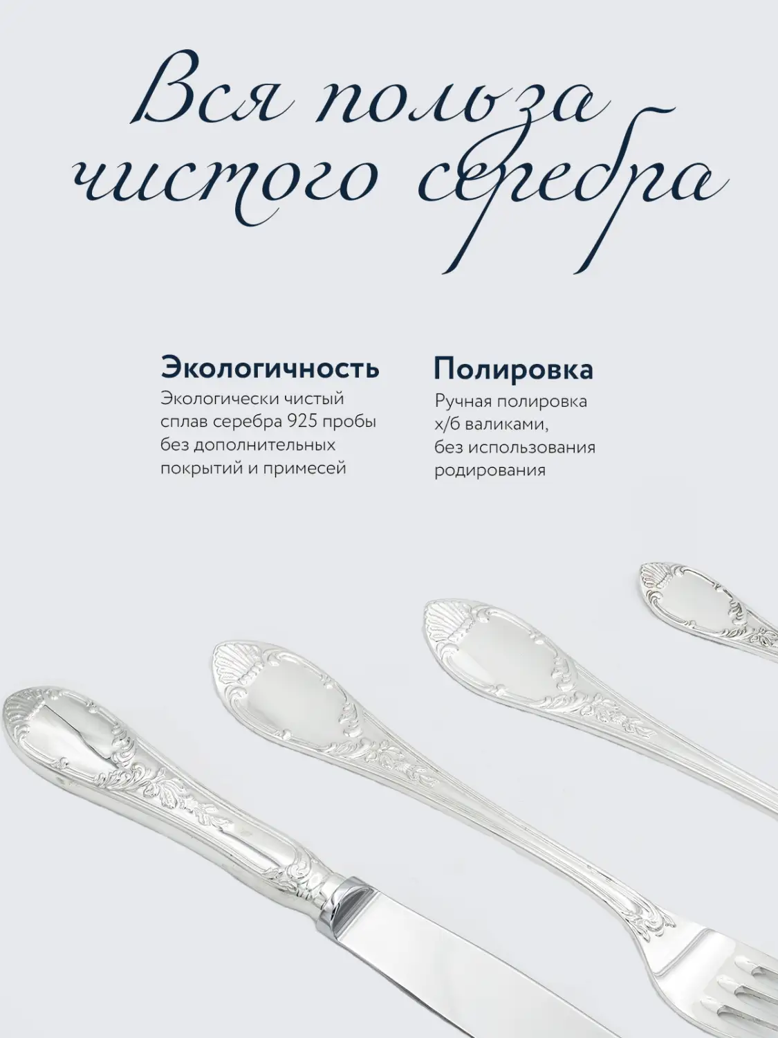 Набор столовой вилки "Престиж" (Серебро 925)