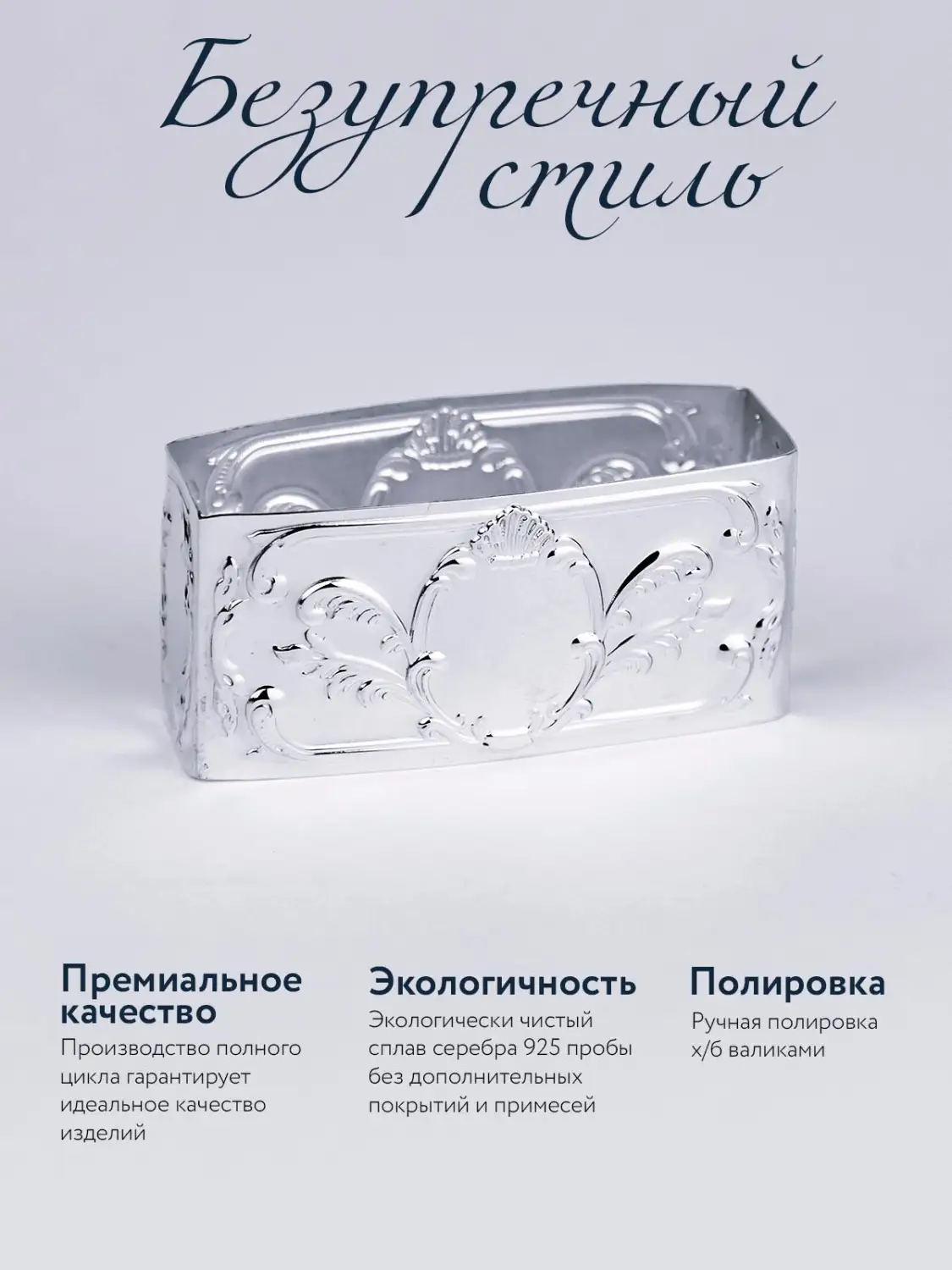 Набор из 6 колец для салфеток "Престиж" (Серебро 925)