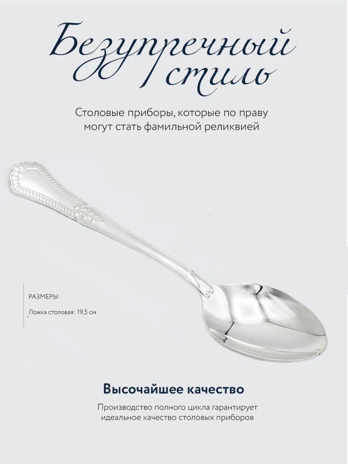 Набор столовой ложки "Фаворит" (Серебро 925)