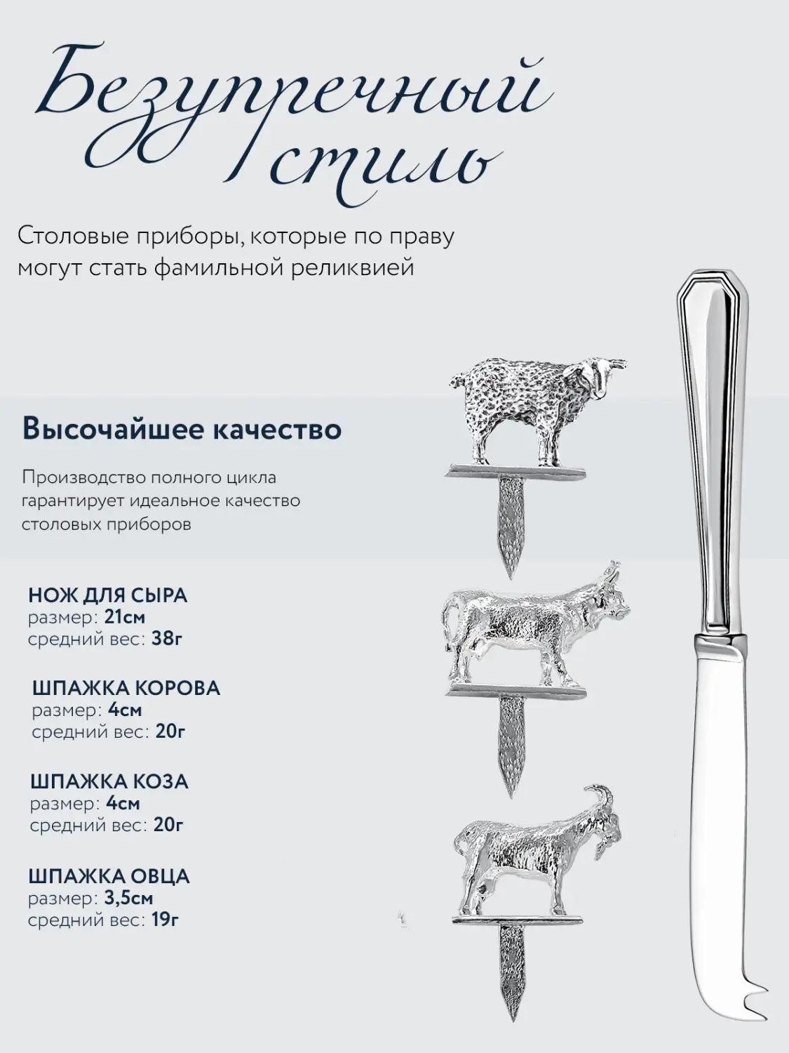 Набор для сыра "Элегант": нож для сыра, шпажки (Серебро 925)