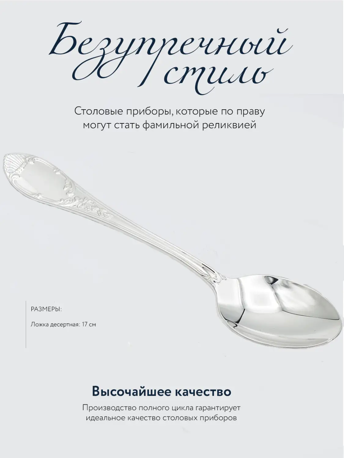 Набор десертной ложки "Престиж" (Серебро 925)