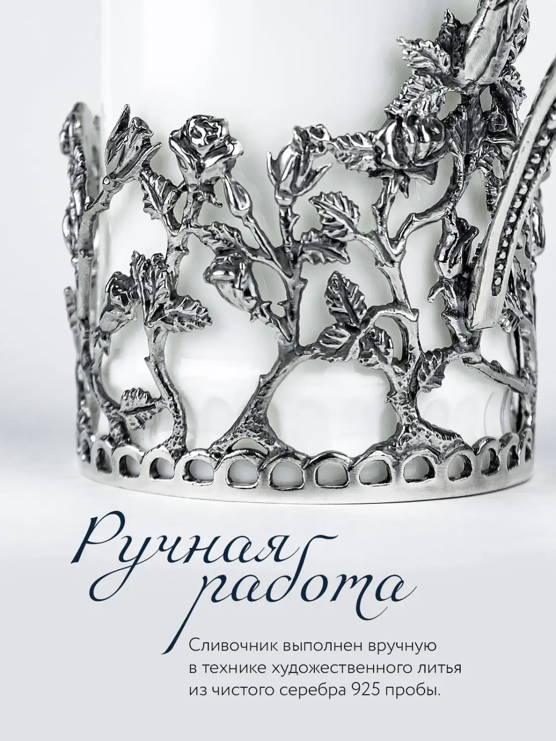 Сливочник "Розалия" с чернением (Серебро 925)
