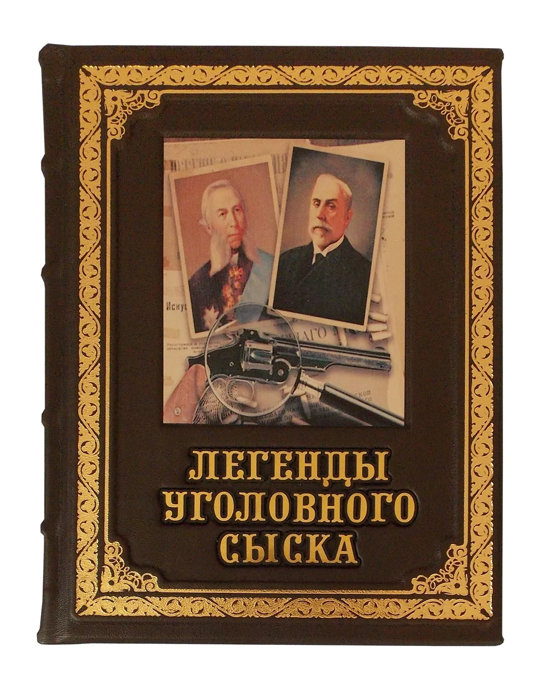 Легенды уголовного сыска в кожаном переплете ручной работы
